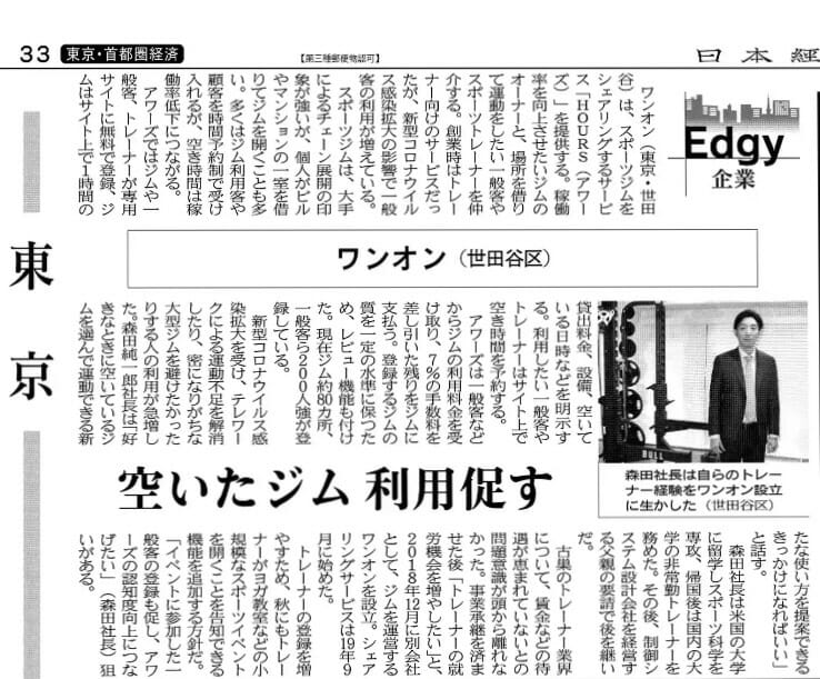 ワンオン様日本経済新聞(20200721)